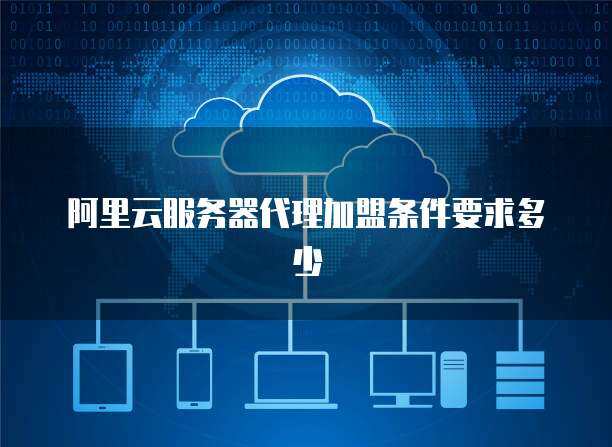 攜手專業CDN服務提供商，共筑高效網絡技術服務新生態